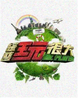 你好星期六2026第01期完整版回看